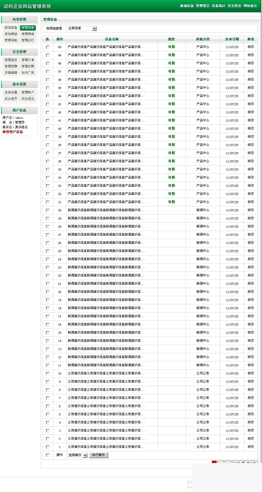 动科(DK)企业网站管理系统 v10.3插图(3)