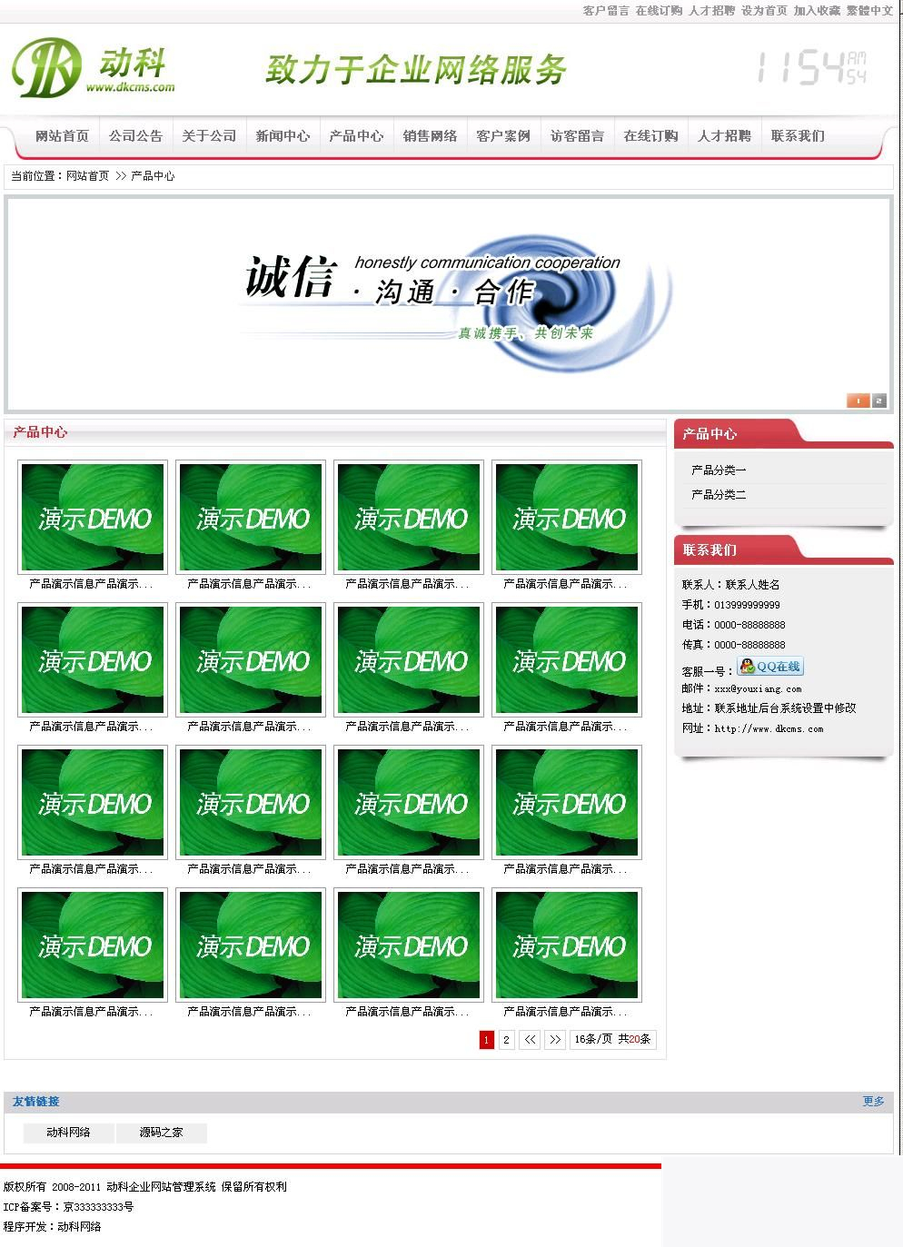 动科(DK)企业网站管理系统 v10.3插图(2)