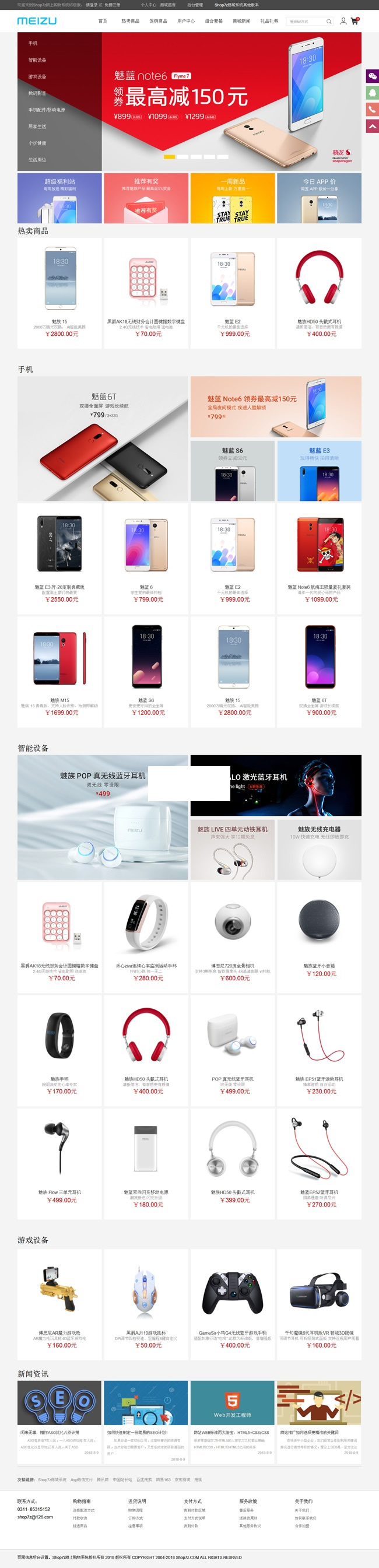 Shop7z网上购物系统至尊版 v4.1插图