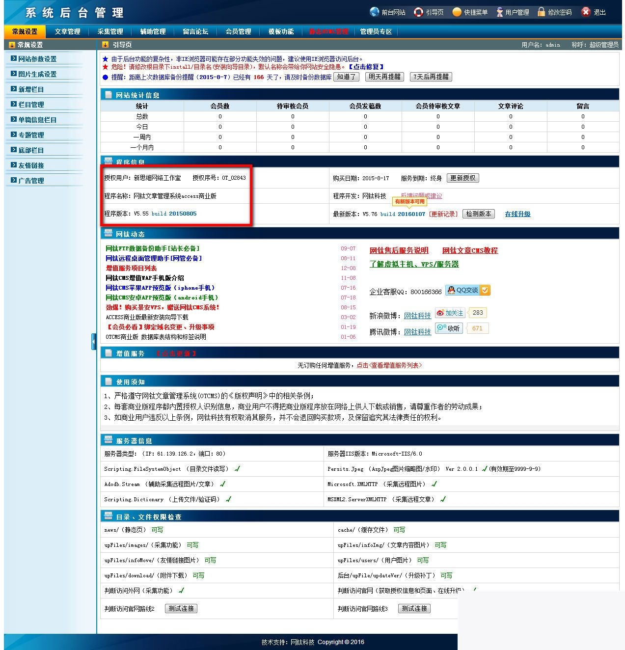 网钛文章管理系统(OTCMS) v2.93插图(1)