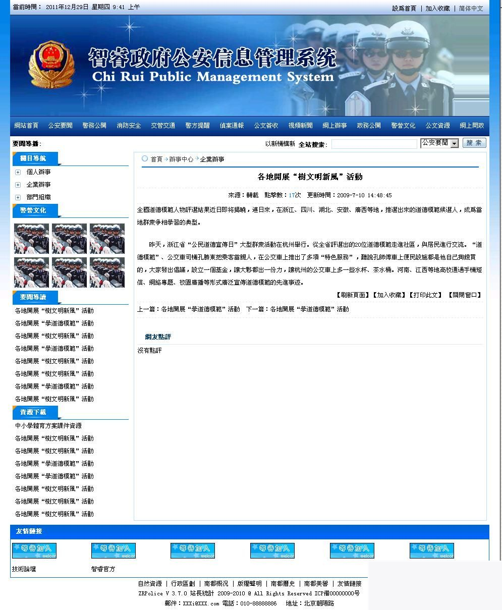 智睿公安公众信息管理系统 v10.2.7插图(2)