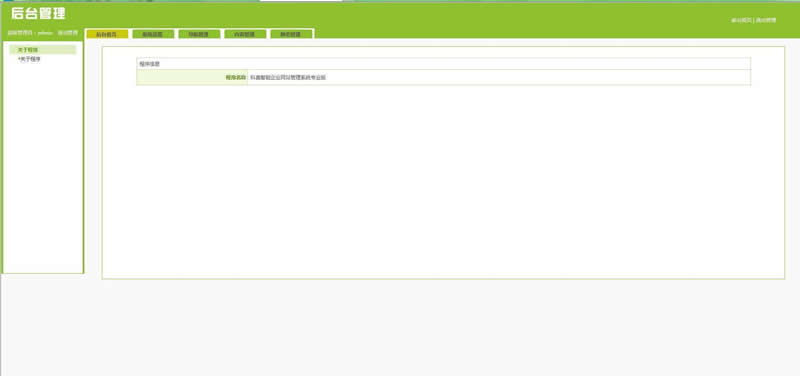 科美智能企业网站管理系统专业版(带手机版) v5.6插图(6)