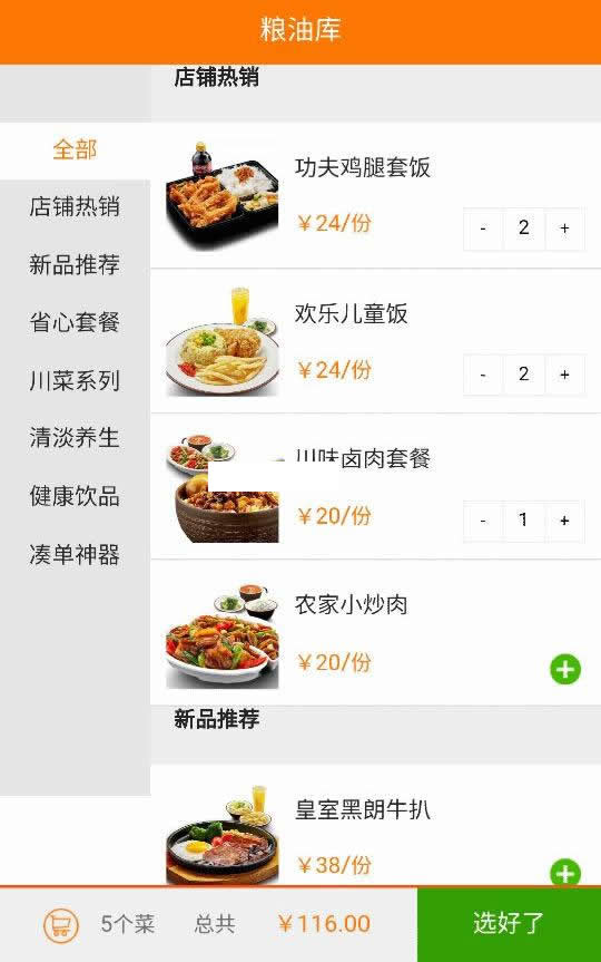 天天在线订餐系统 v3.0插图(3)