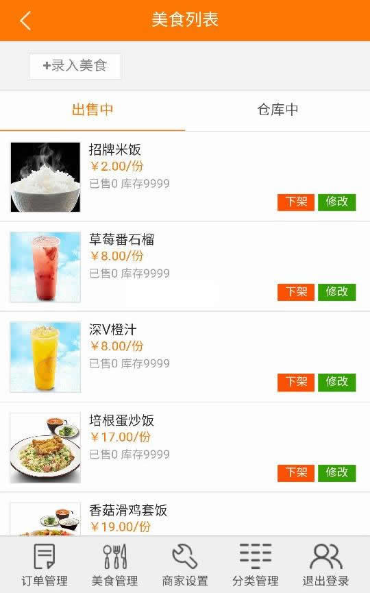 天天在线订餐系统 v3.0插图(1)