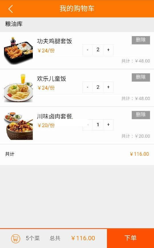 天天在线订餐系统 v3.0插图(2)