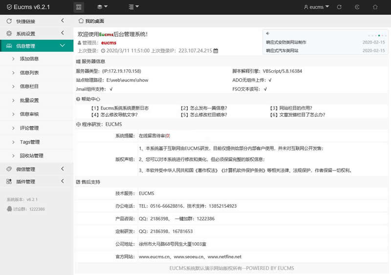 EUCMS智能建站系统(含手机站) v5.9.6插图(2)
