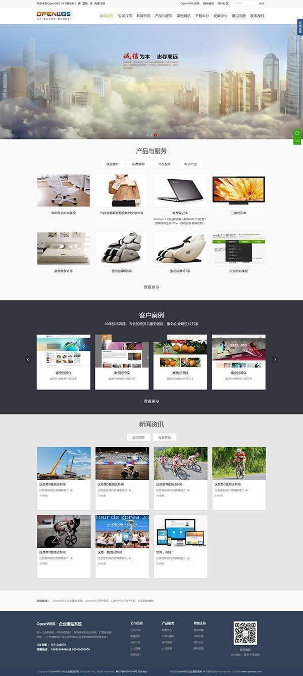 OpenWBS 旗舰商城系统(手机 PC 微信 分销) v5.5.2 旗舰版插图(1)