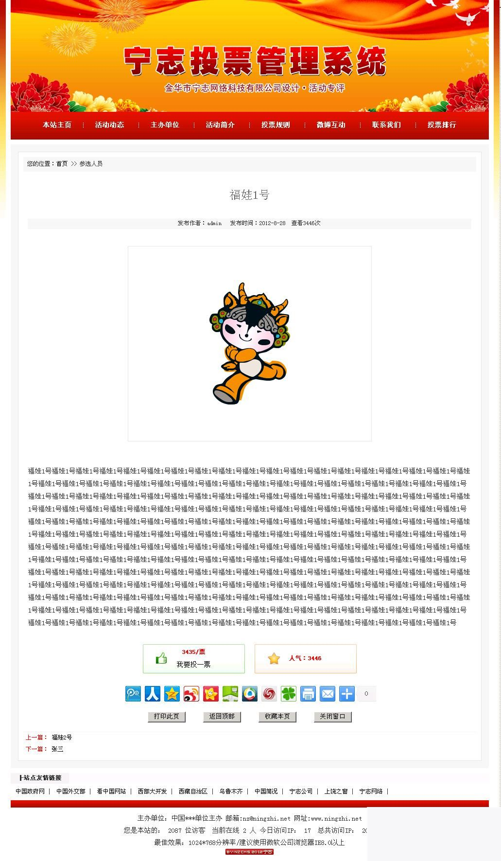 活动投票评选网站管理系统 v2020.4.26插图(1)