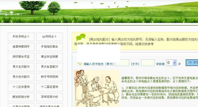 测字算命占卜大全 v1插图