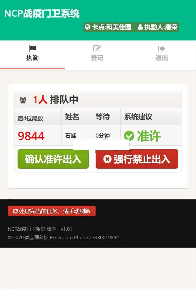 门卫卡点管理系统 v1.01插图(1)