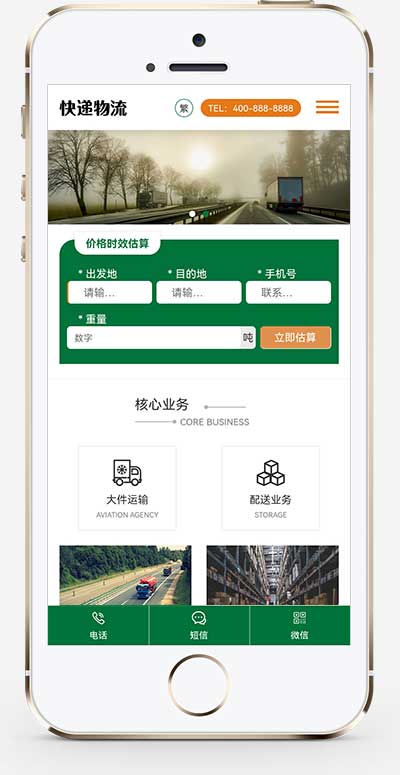 (自适应手机端)HTML5简繁字体绿色宽屏物流运输类网站源码 响应式大气快递货运网站pbootcms模板插图(1)