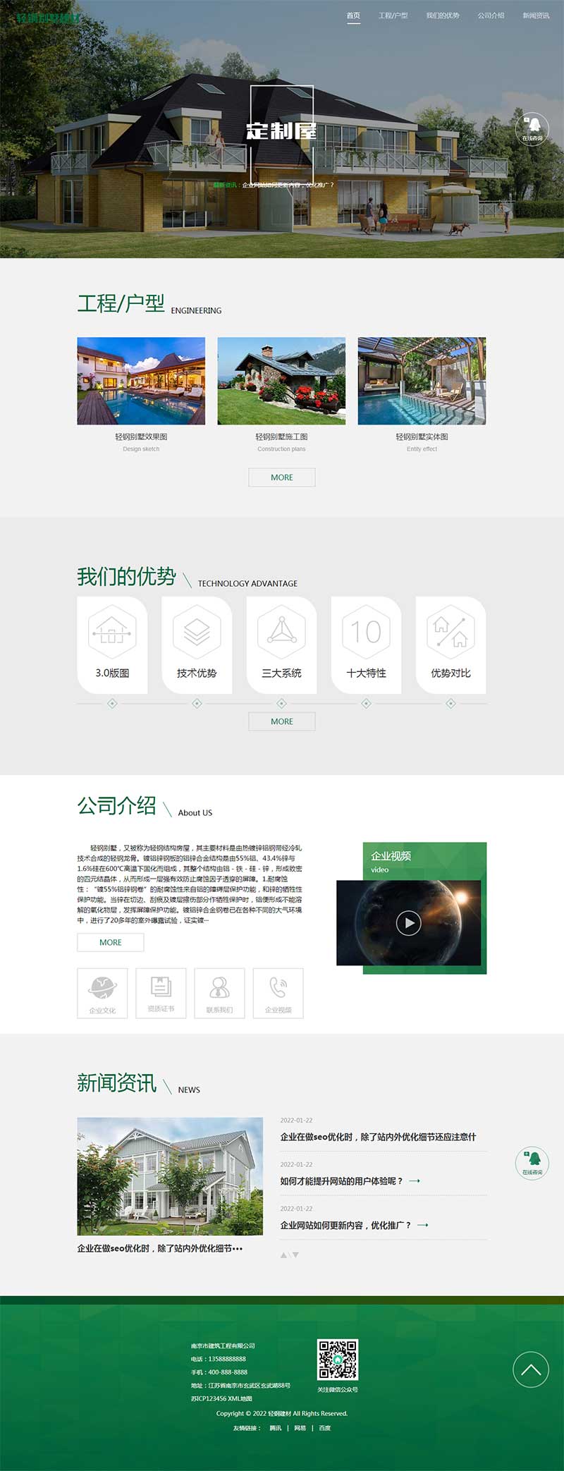 (自适应手机端)响应式绿色环保防腐木材网站源码 轻钢别墅建材pbootcms网站模板插图(1)