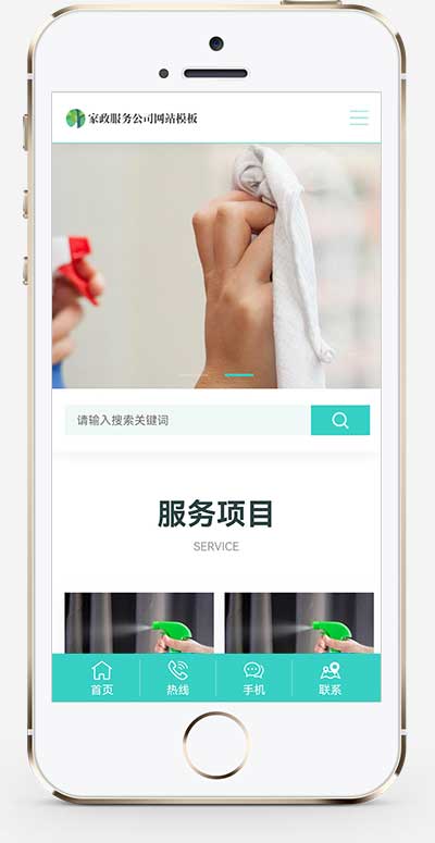(自适应手机端)家政保洁网站源码 家政公司pbootcms网站模板插图(1)