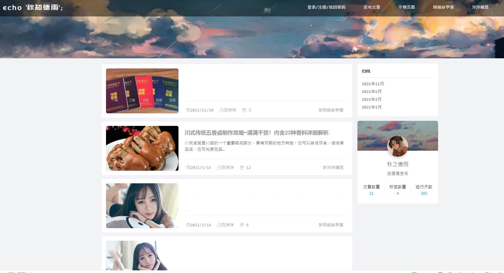 简约自适应wordpress博客二次元主题qzdy4.3插图(1)