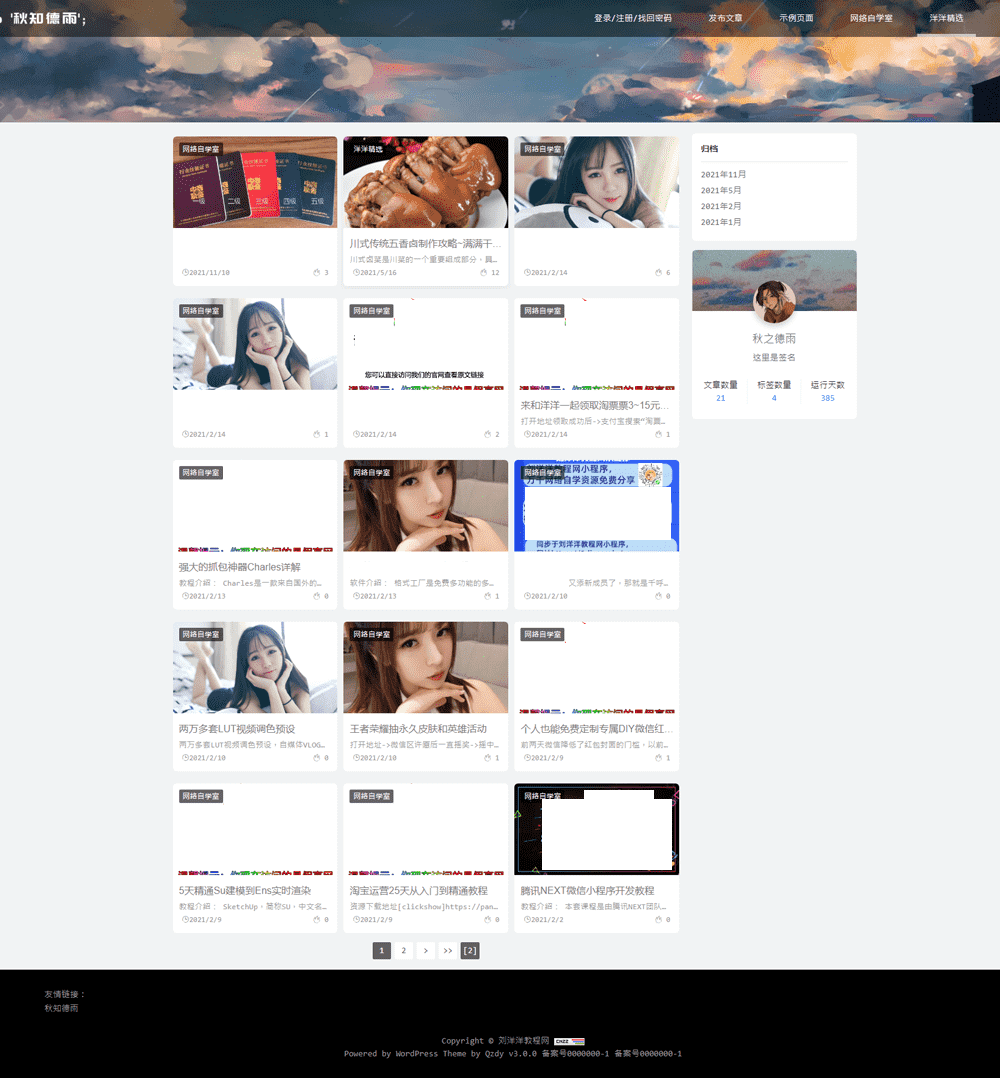 简约自适应wordpress博客二次元主题qzdy4.3插图(2)
