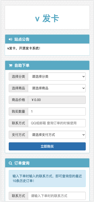 2022最新V云发完整运营源码/对接免签支付接口/带视频搭建教程插图(1)