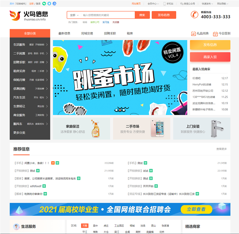 火鸟地方门户系统V6.8+2021年最新火鸟门户地方门户系统至尊版+站长亲测插图(1)