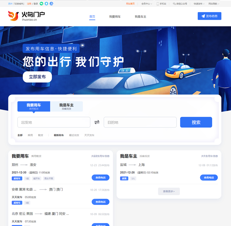 火鸟地方门户系统V6.8+2021年最新火鸟门户地方门户系统至尊版+站长亲测插图(2)