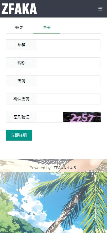 高效的发系统ZFAKA基于yaf+layui开发的发系统接入了Z支付的免签接口+视频教程插图(2)