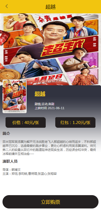 uni开发影票返利系统 完美运营插图(1)