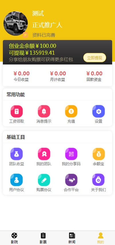 uni开发影票返利系统 完美运营插图(2)