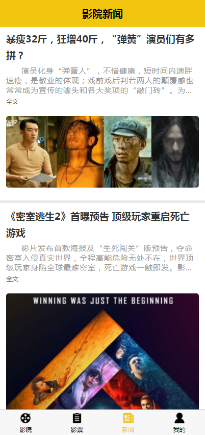 uni开发影票返利系统 完美运营插图(3)