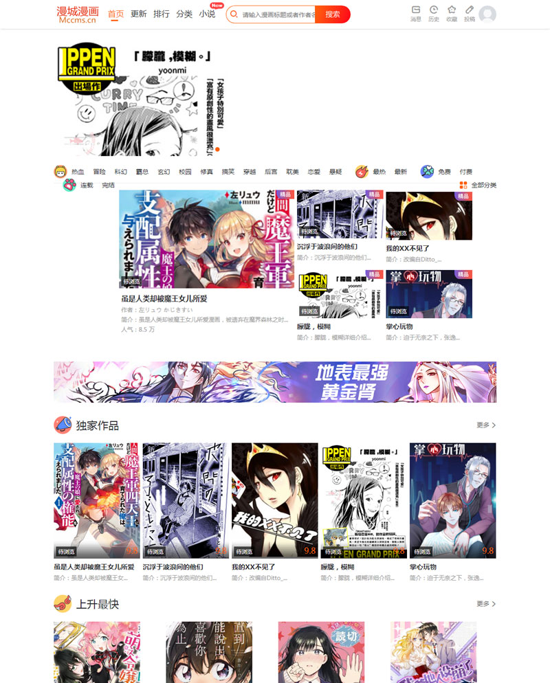 CI框架PHP漫画小说二合一CMS网站系统源码 内置采集火车头接口带充值和会员功能插图(1)