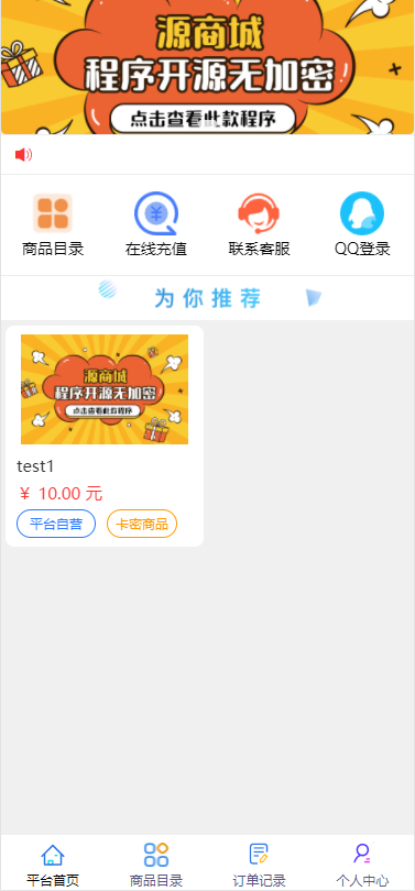 全开源版的B2C单商户商城源码/可二开双端自适应/整合免签约支付接口/带文字搭建教程插图(2)