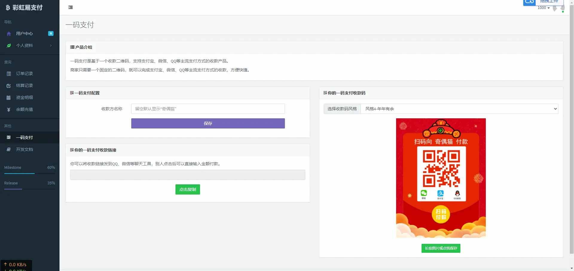 二开版彩虹易支付全开源10套模板带风控实名系统源码插图(2)