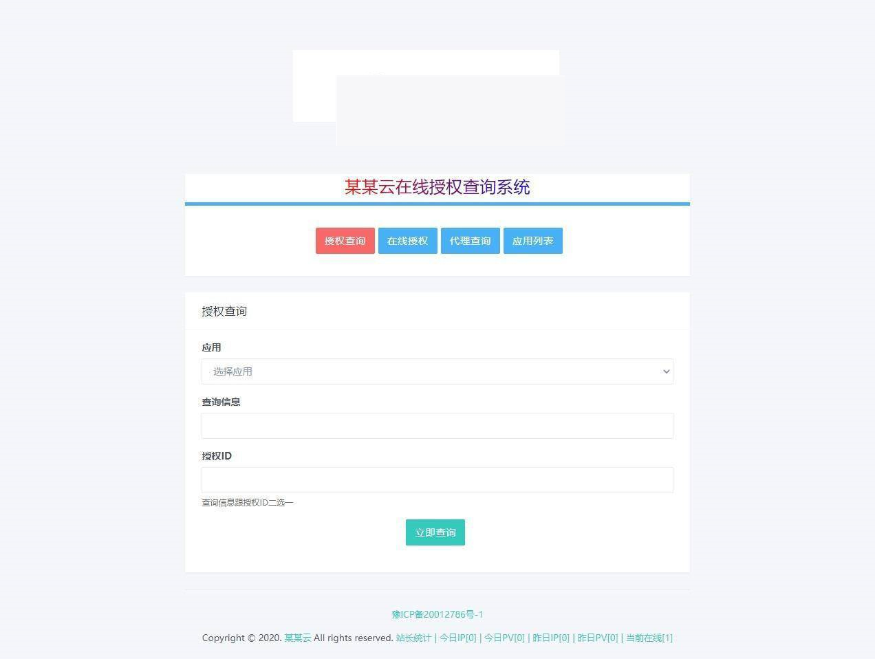 开源PHP多应用授权系统源码插图(3)