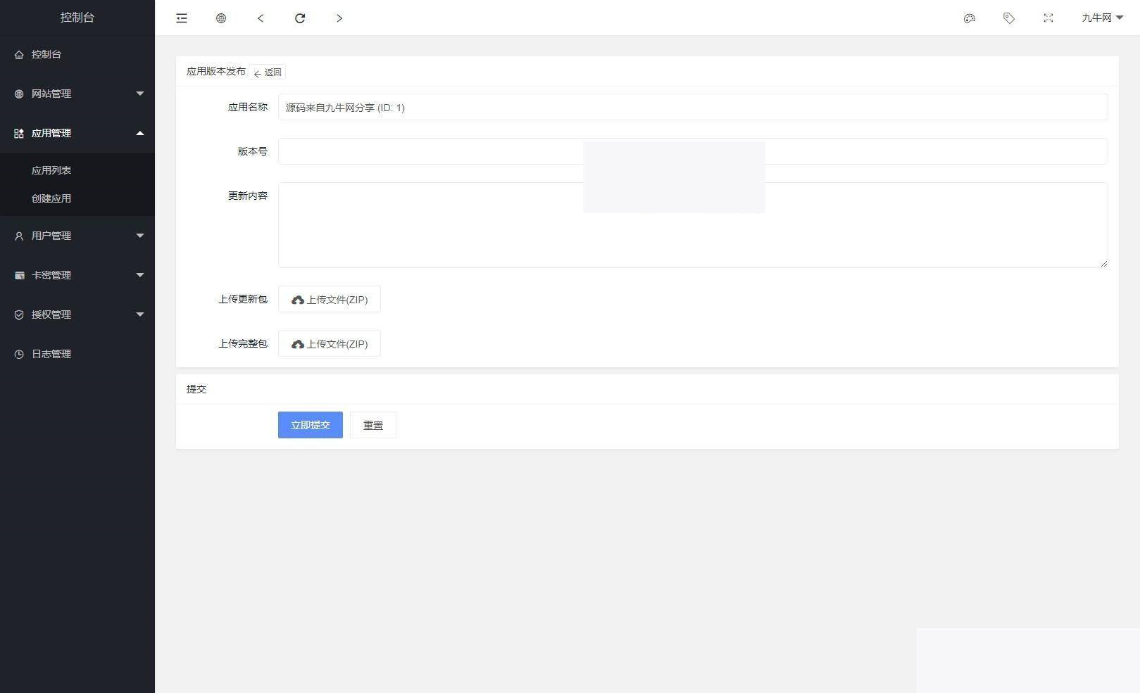 开源PHP多应用授权系统源码插图(2)