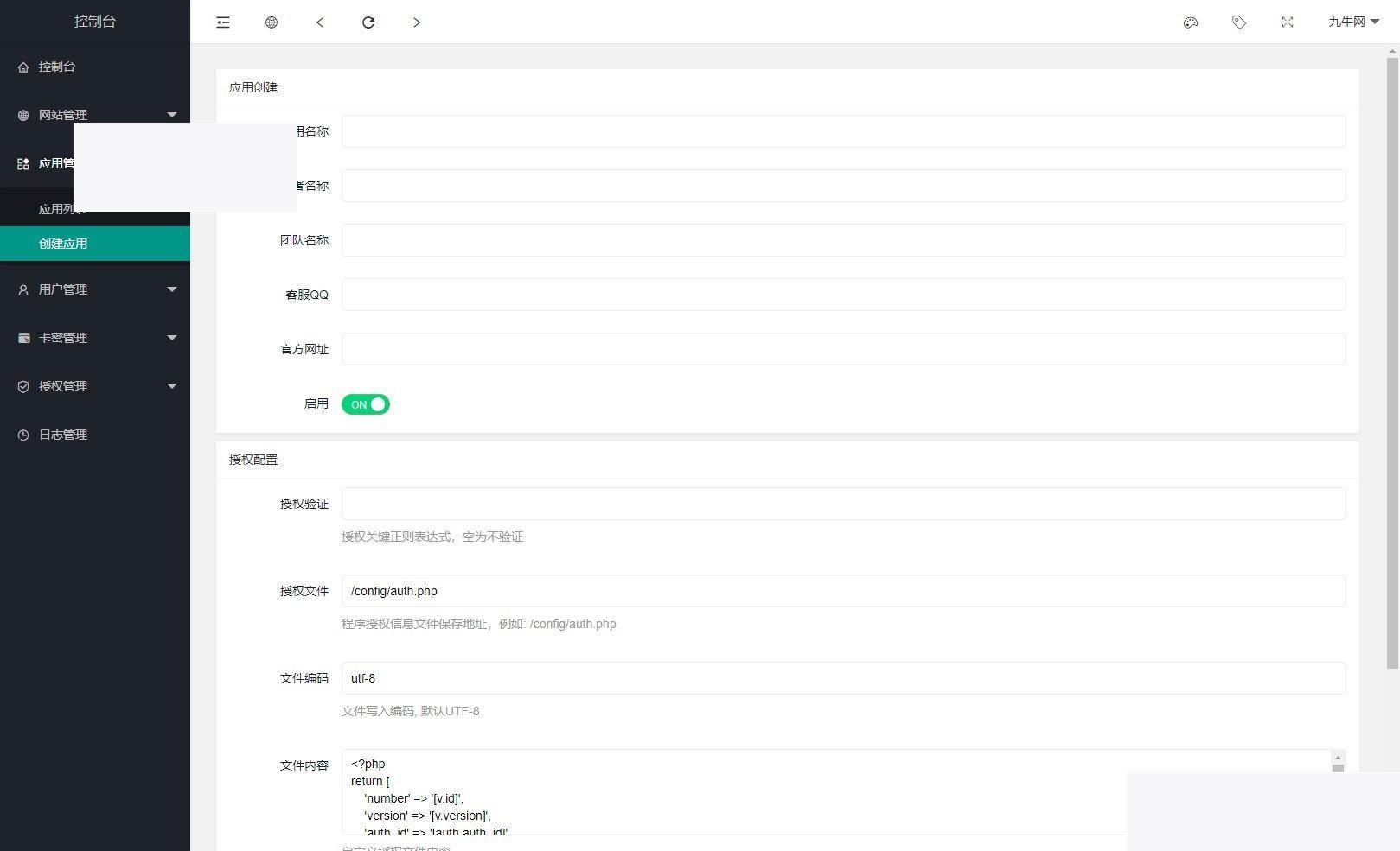 开源PHP多应用授权系统源码插图(1)