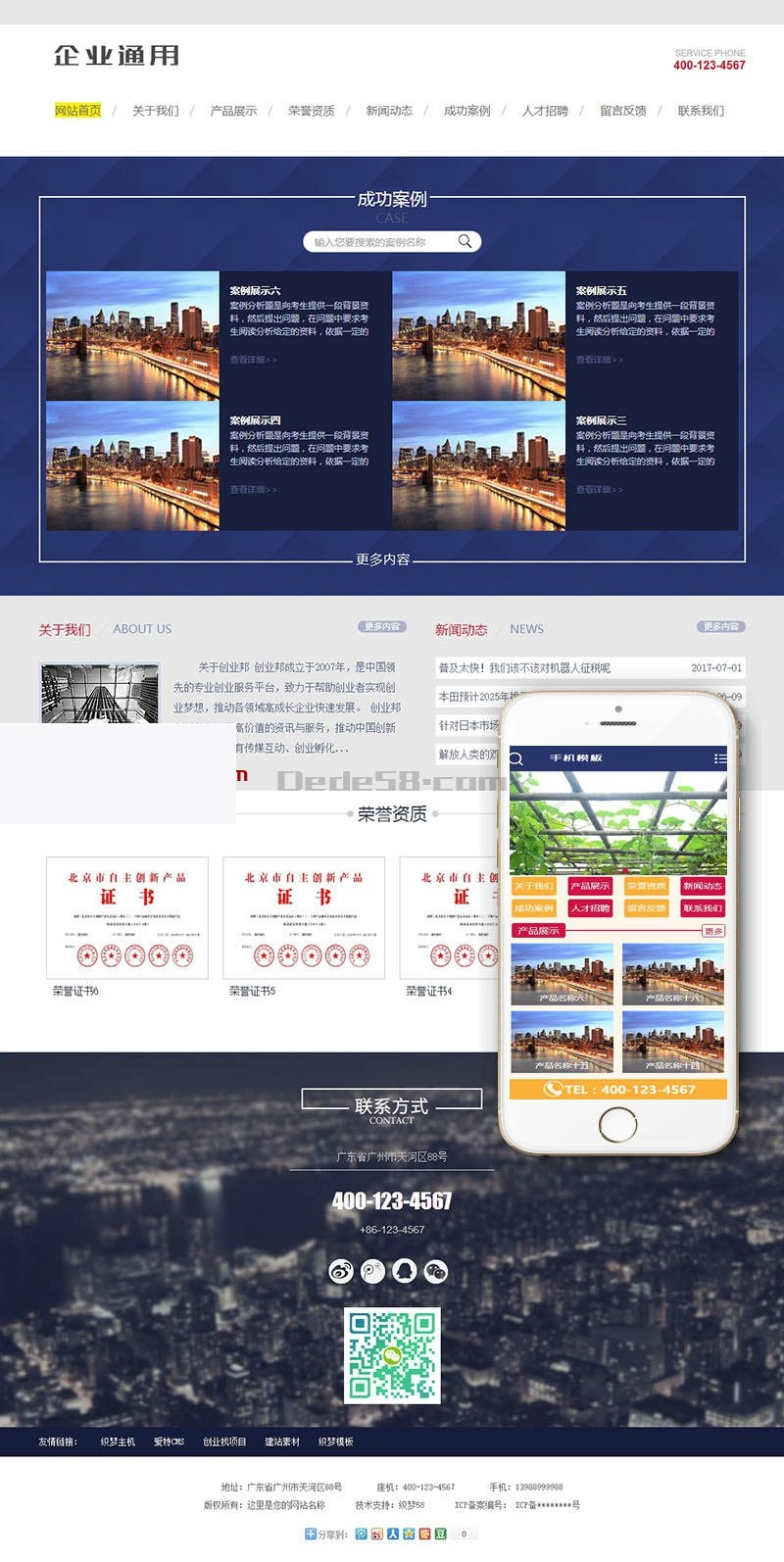通用企业网站源码 dedecms织梦模板 (带手机端)+PC+移动端+利于SEO优化插图(1)