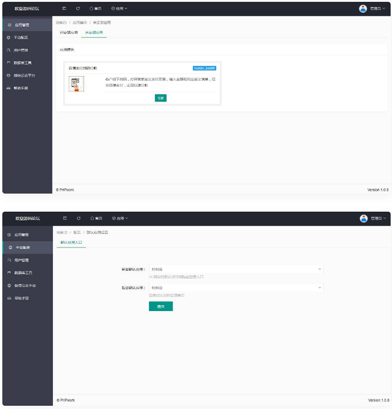 【支付源码】商家收银台/微信支付扫码付款/微信支付收银台/php源码插图(1)