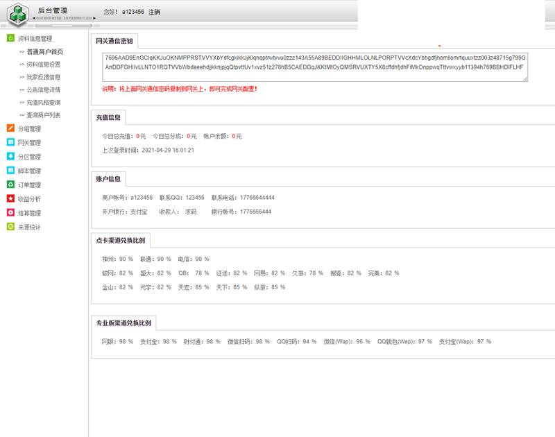 JAVA游戏支付源码 通用游戏支付平台程序-已对接正在运营的免签支付平台插图(3)