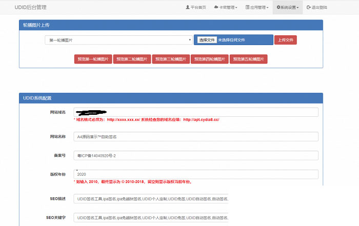 PHP开发的UDID全自动签名工具源码 支持任何api签名 不掉证书 支持重签 程序对接内测侠插图(2)