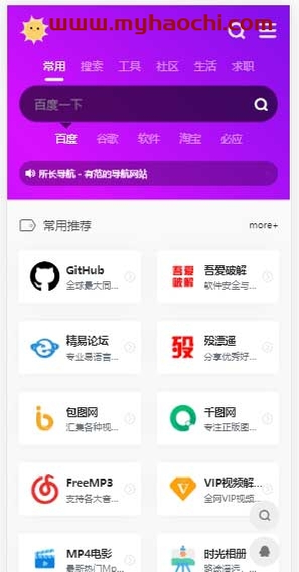 webstack开源导航源码本地静态化版插图(1)