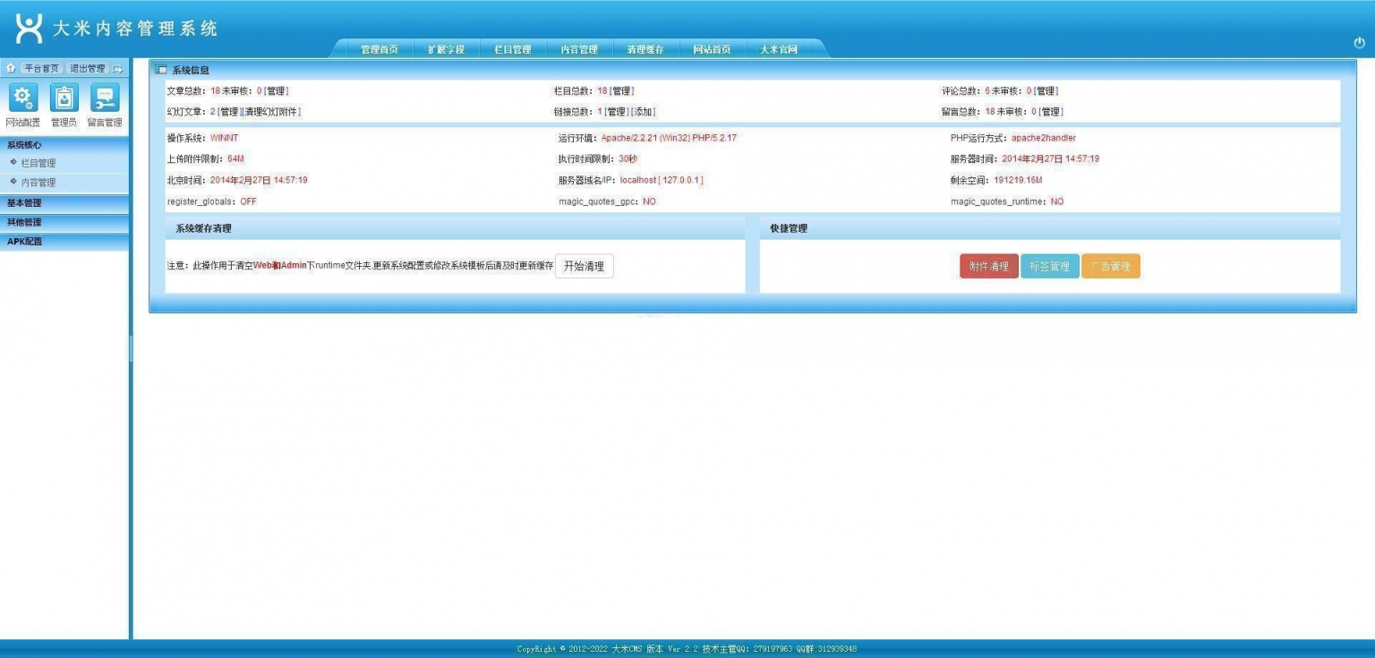 【大米CMS v7.0.0 Beta】免费开源的PC建站和手机建站集成一体化系统+支持购物车插图(1)