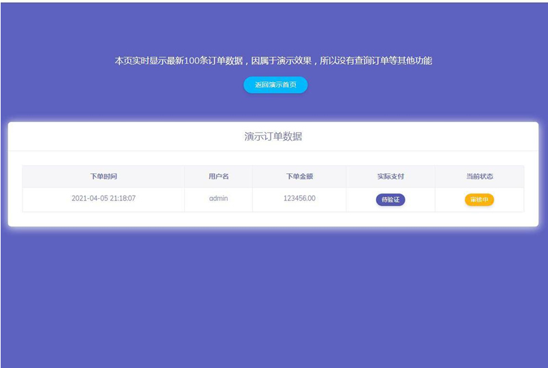 轻量级个人免签支付源码 微信支付宝收款支付手动审核邮件短信推送插图(1)