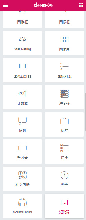 WordPress《可视化编辑》插件elementor pro 专业版 中文破解汉化版 V2.10.0 【独家亲测】插图(3)