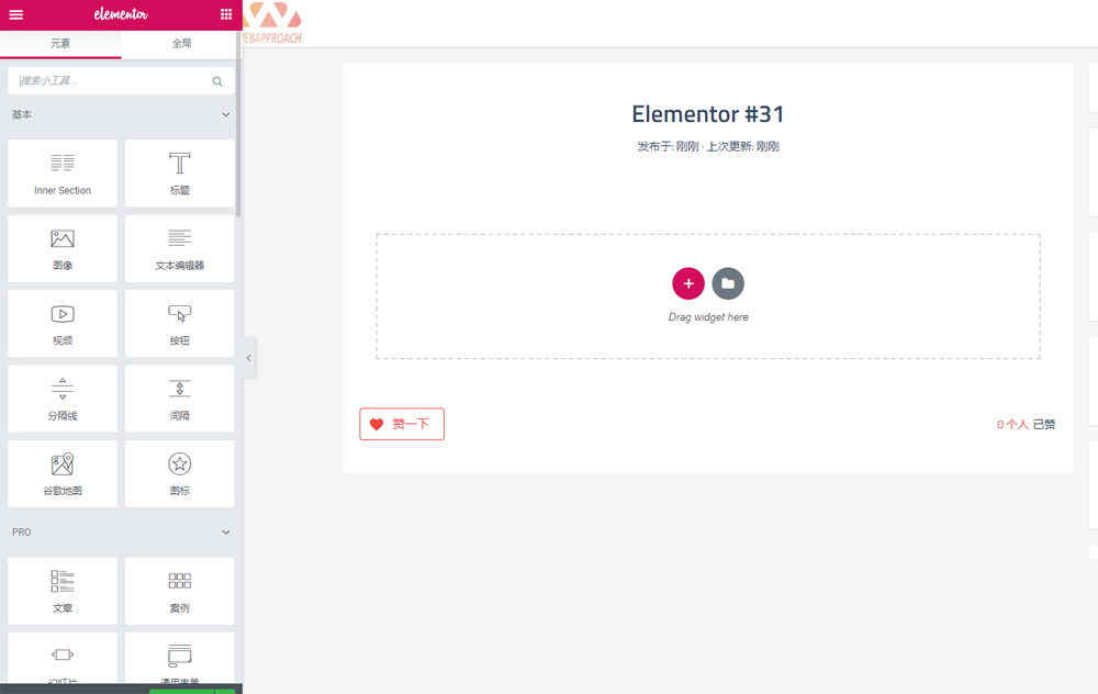 WordPress《可视化编辑》插件elementor pro 专业版 中文破解汉化版 V2.10.0 【独家亲测】插图(1)