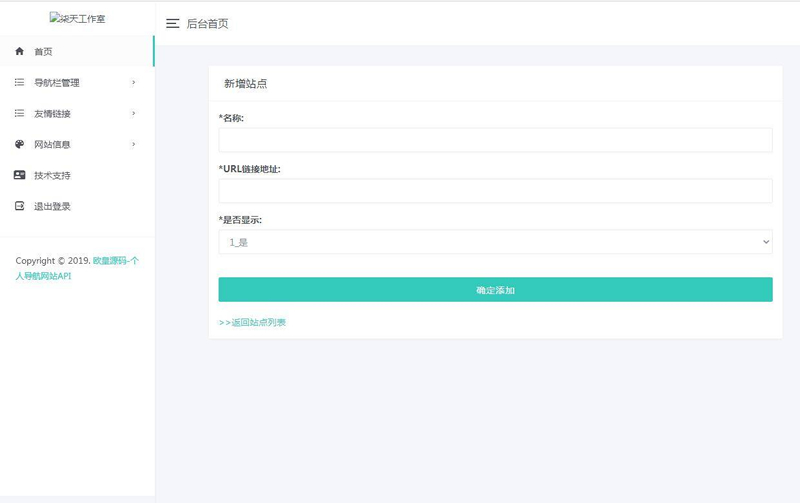 个人官网导航主页API网站源码插图(2)