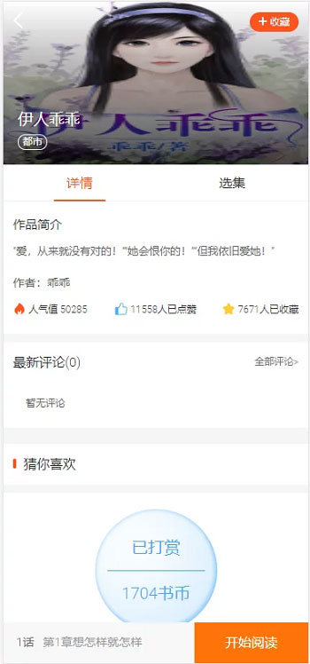 PHP四合一小说漫画听书视频网站源码 带采集插图(1)