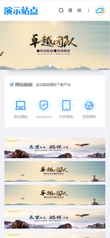 资源下载源码 出售视频教程付费观看 模板手机自适应 利于seo带暗夜模式切换插图(1)