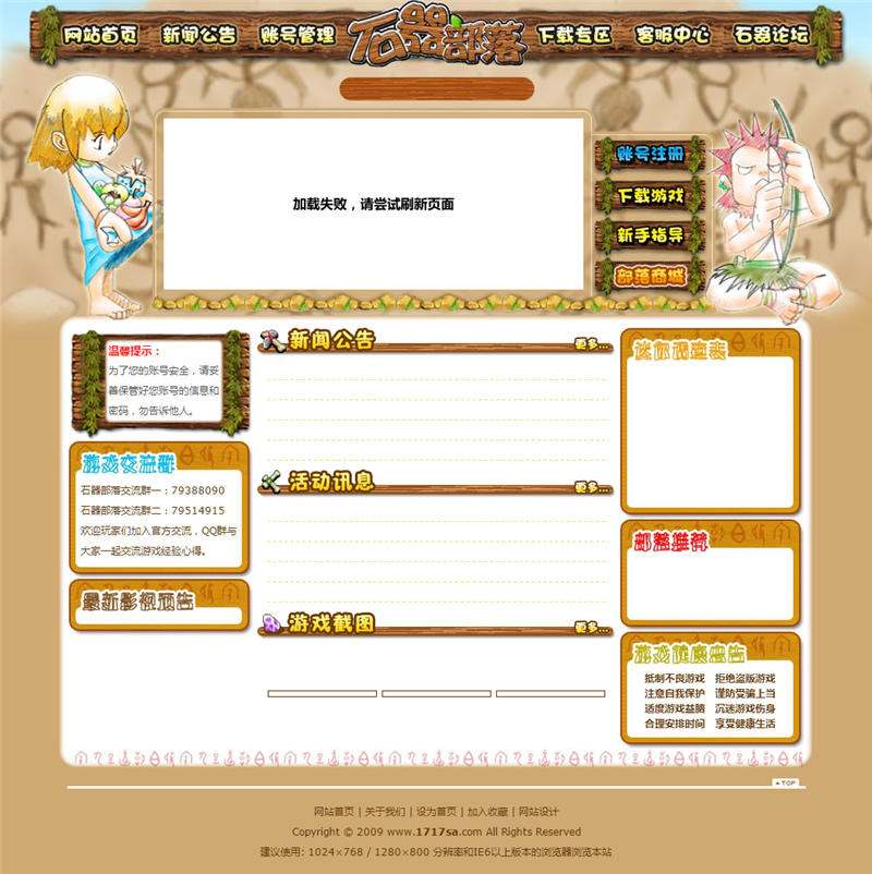 5套精美的石器时代游戏官方网页源码插图(1)