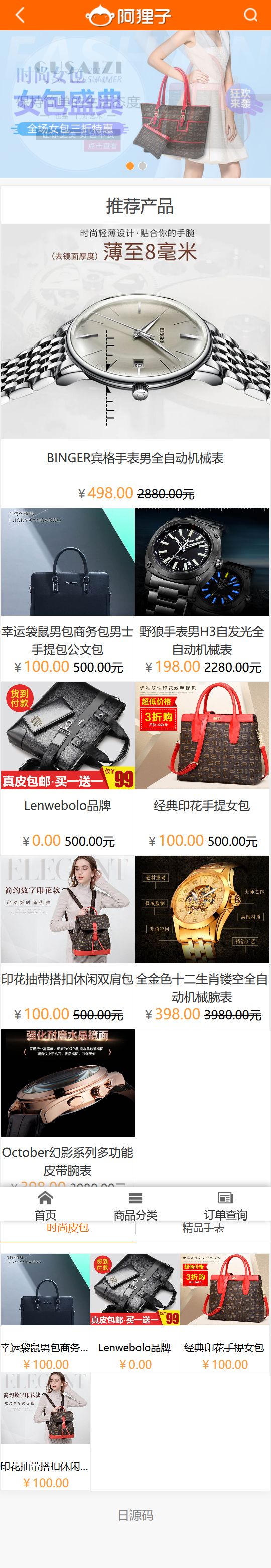 【亲测源码】阿狸子订单管理系统豪华版[PC端前台+WAP端前台+已对接免签支付]插图(1)