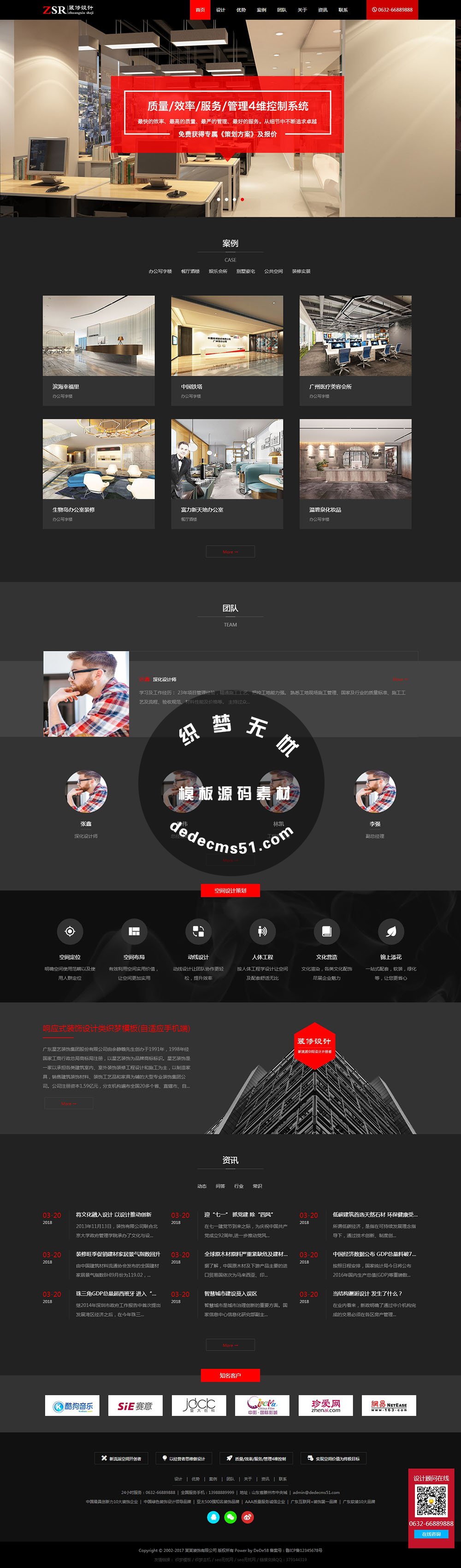 响应式装饰设计装潢装修公司建筑装饰公司网站源码 织梦dedecms模板(自适应手机)插图(1)