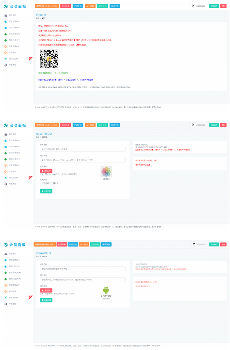 【亲测可用】安卓+IOS在线打包系统支持绿签网站打包APP[原封-不删减]插图(1)