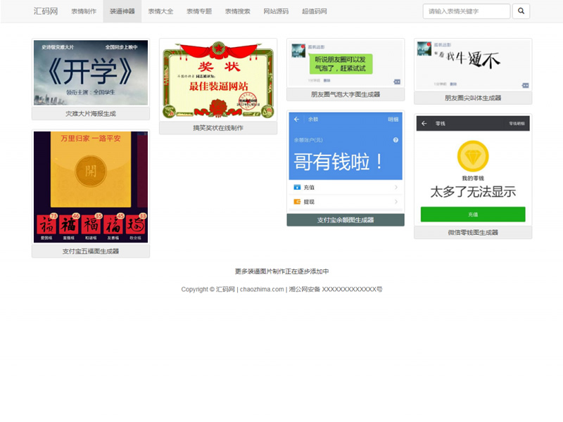 自适应支持手机浏览,图片表情制作,QQ斗图生成,搜狗图片搜索插图(1)