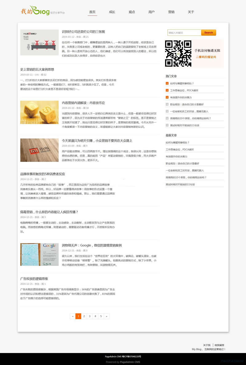 PageAdmin响应式博客系统 v4.0.09插图(1)